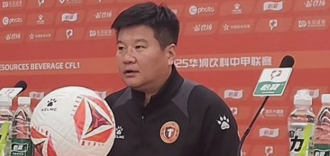 李金羽：球队表现值得肯定尽管战绩不佳
