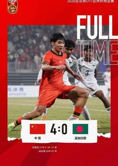 U17真是被媒体自媒体吹出来的了本质还是亚洲二三流球队