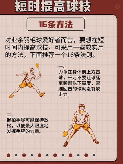 青少年比赛：如何提升强度与节奏？