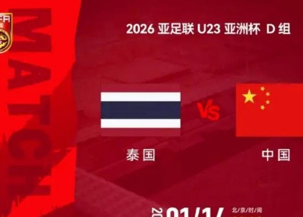 官方：中国6月9日将与泰国进行友谊赛，场地为杭州黄龙