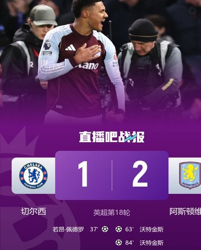欧联决赛-维拉3-0弗赖堡首夺冠军 蒂莱曼斯罗杰斯破门