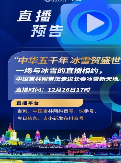 直播预告｜“东北超”燃情启幕 长春、延边两队驰骋赛场