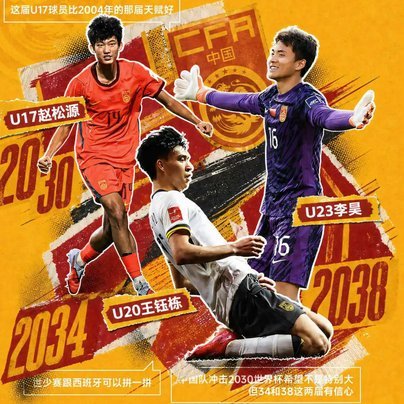 终场哨响对话雷杰深&米奇兔：中国足球的春天来了吗？