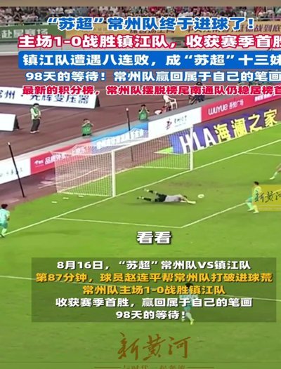 李霄鹏战术任意球制胜，常州1-0镇江