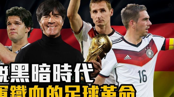 德国队世界杯奖金大升级：基米希领衔谈判
