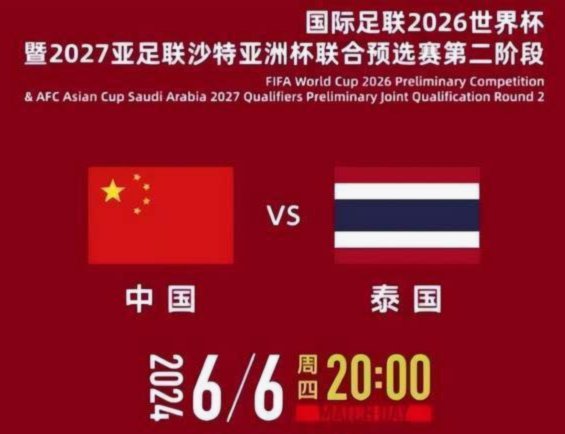 今晚中泰大战：武磊百场仪式，国足世界排名有望提升