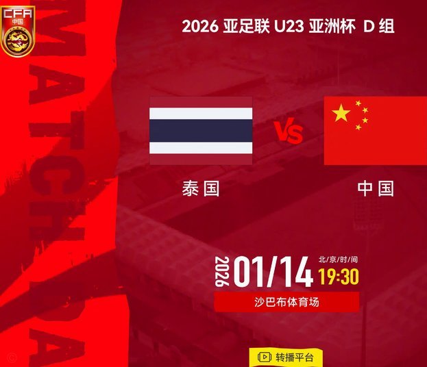 韦世豪领衔 国足vs泰队首发阵容