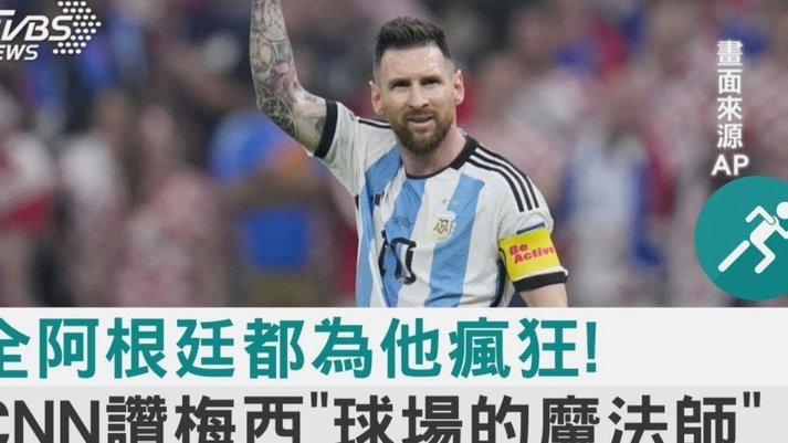 梅西在中超踢球，依旧是超级巨星？