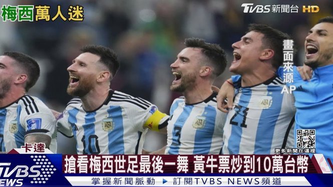 看到梅西上演梅开二度，孟加拉的阿根廷球迷陷入疯狂