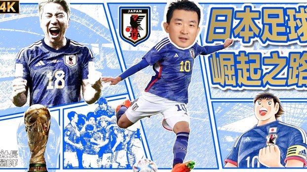 亚洲足球没落：国足何时突围？
