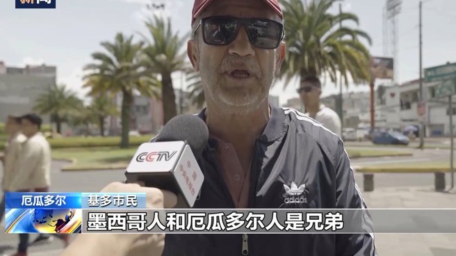 普雷西亚多：向厄瓜多尔人民致歉，因为他们理应得到更多