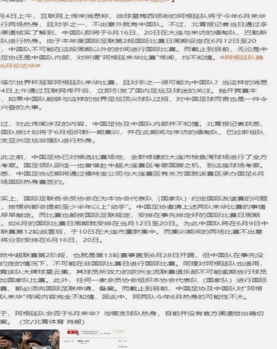 中国足协澄清未收到佛得角正式邀请函件