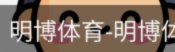 国安主场复仇 泰山冲击三甲
