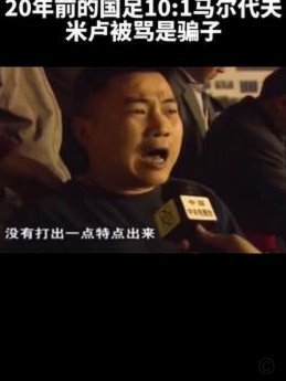 世界杯引种族歧视？上海球迷冲突背后真相