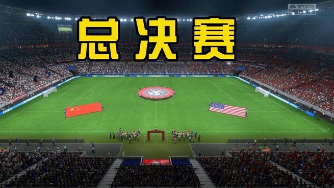 亚足联声明：与欧洲和中北美足联立场一致 反对世界杯私有化