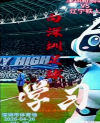 罕见！辽宁铁人：强烈呼吁更换辽宁德比主裁 屡现争议判罚