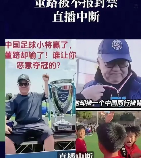 鲁能平埃弗顿 董路直播喊话让鲁能跪下
