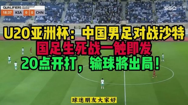 U20亚洲杯 | 2027年U20亚洲杯预赛出线球队-实时更新