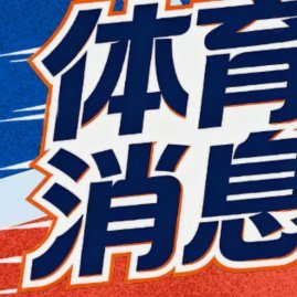 西塞三球助米兰3-0完胜特雷维索